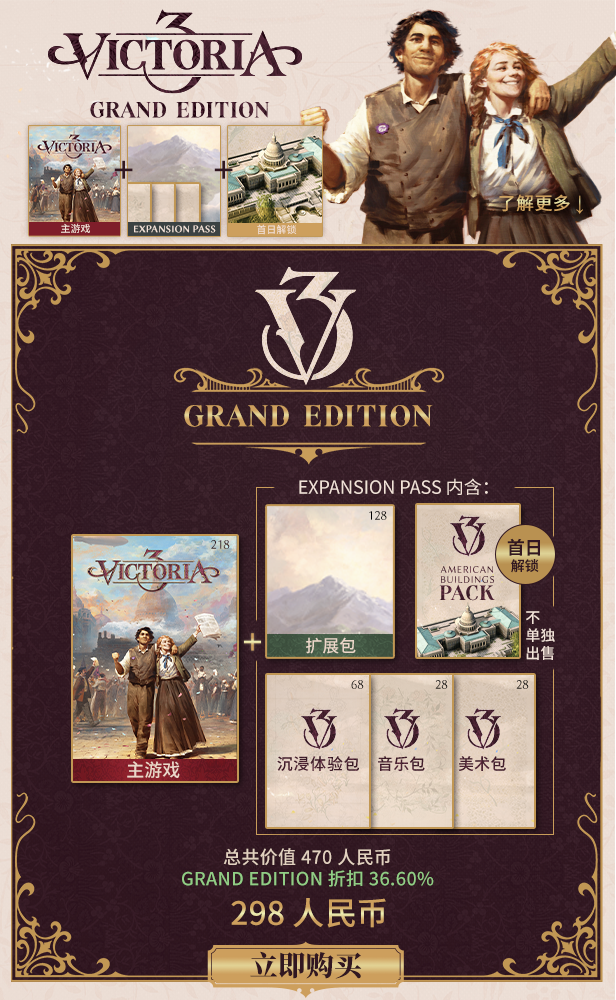 維多利亞3/Victoria 3（v1.3.6+全DLC）